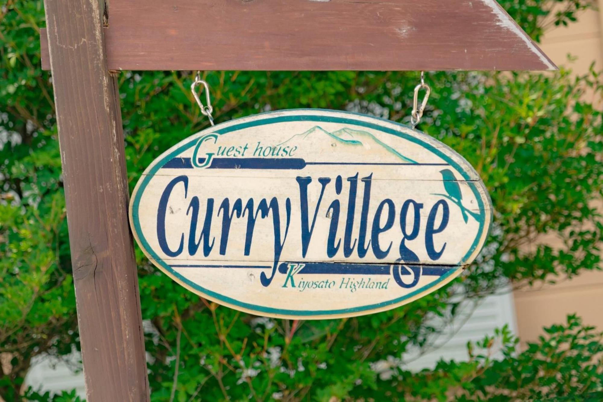 民宿 Curry Village 3*